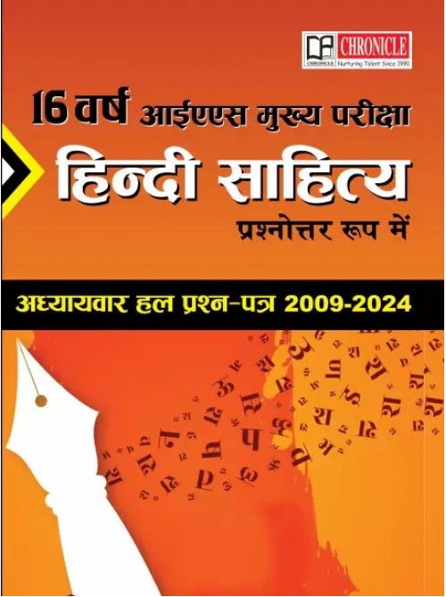 HINDI SAHITYA IAS Mains Q&A 16 YEARS (2009-2024) TOPIC -WISE SOLUTION OF PREVIOUS PAPERS at Ashirwad Publication
